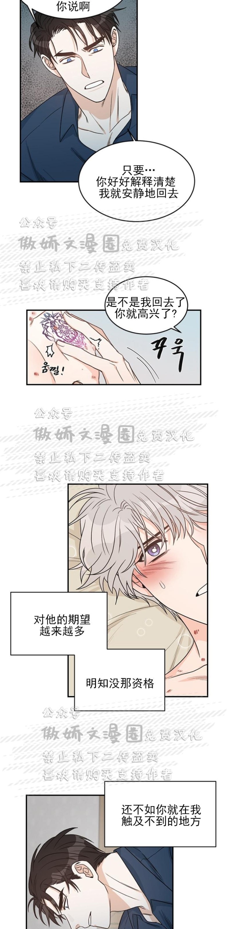 【逐龙/男神求婚后我跑了[耽美]】漫画-（第3話）章节漫画下拉式图片-19.jpg