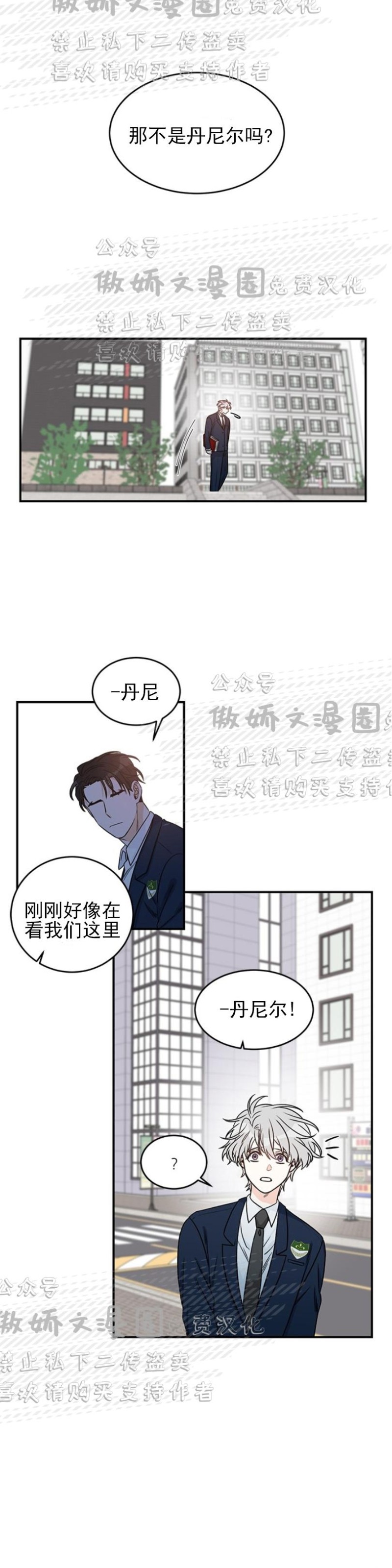 【逐龙/男神求婚后我跑了[耽美]】漫画-（第3話）章节漫画下拉式图片-3.jpg