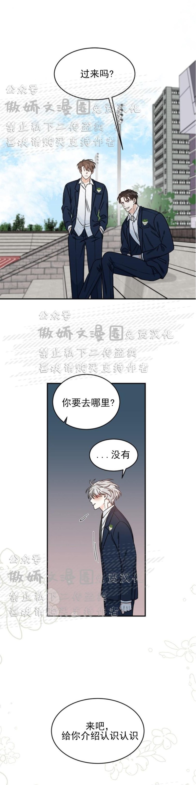 【逐龙/男神求婚后我跑了[耽美]】漫画-（第3話）章节漫画下拉式图片-4.jpg