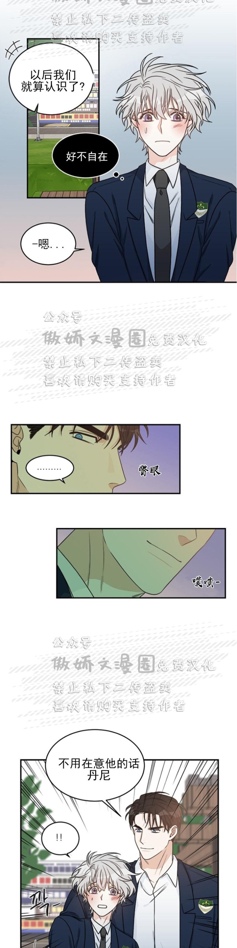 《逐龙/男神求婚后我跑了》漫画最新章节第3话免费下拉式在线观看章节第【6】张图片