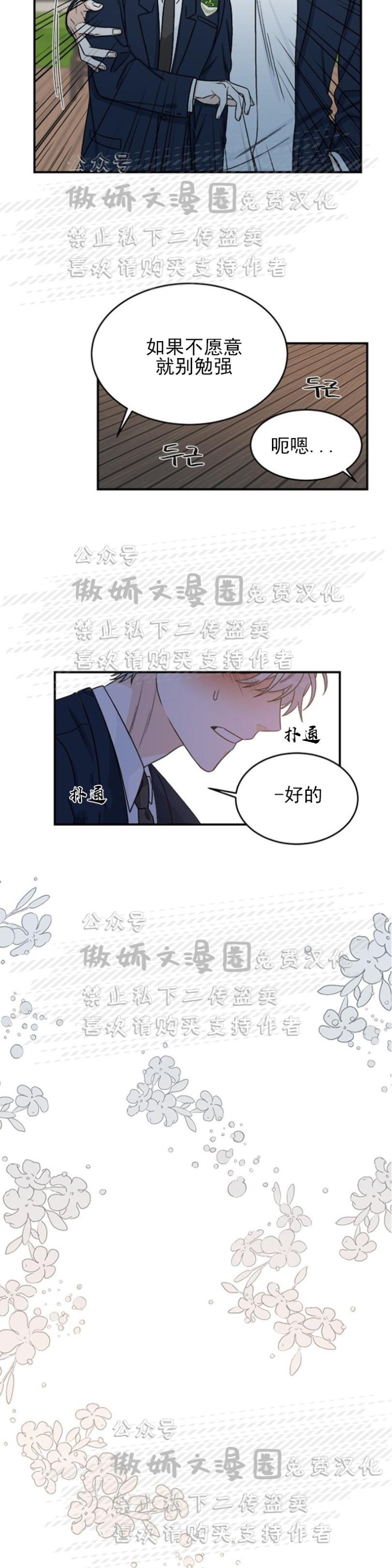 《逐龙/男神求婚后我跑了》漫画最新章节第3话免费下拉式在线观看章节第【7】张图片