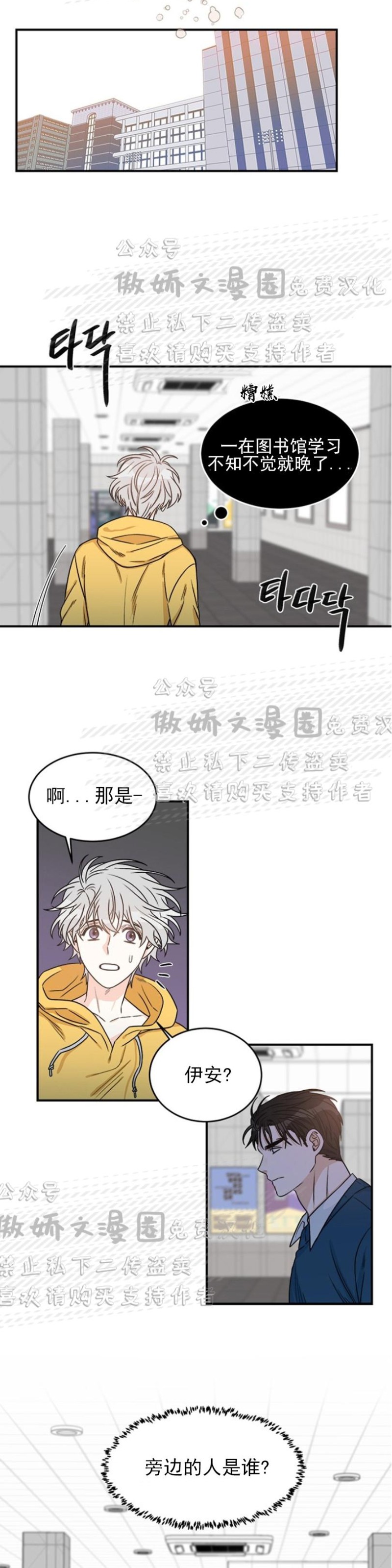 《逐龙/男神求婚后我跑了》漫画最新章节第3话免费下拉式在线观看章节第【8】张图片