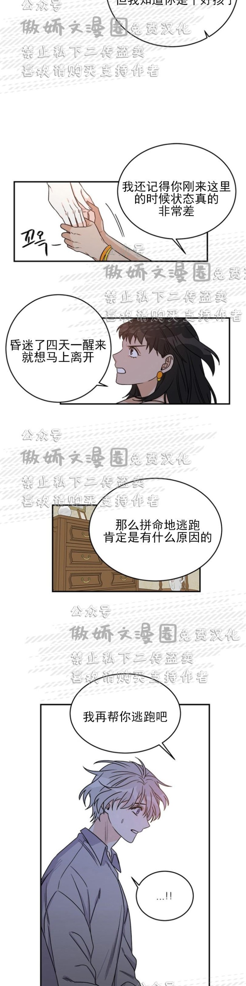 《逐龙/男神求婚后我跑了》漫画最新章节第4话免费下拉式在线观看章节第【10】张图片