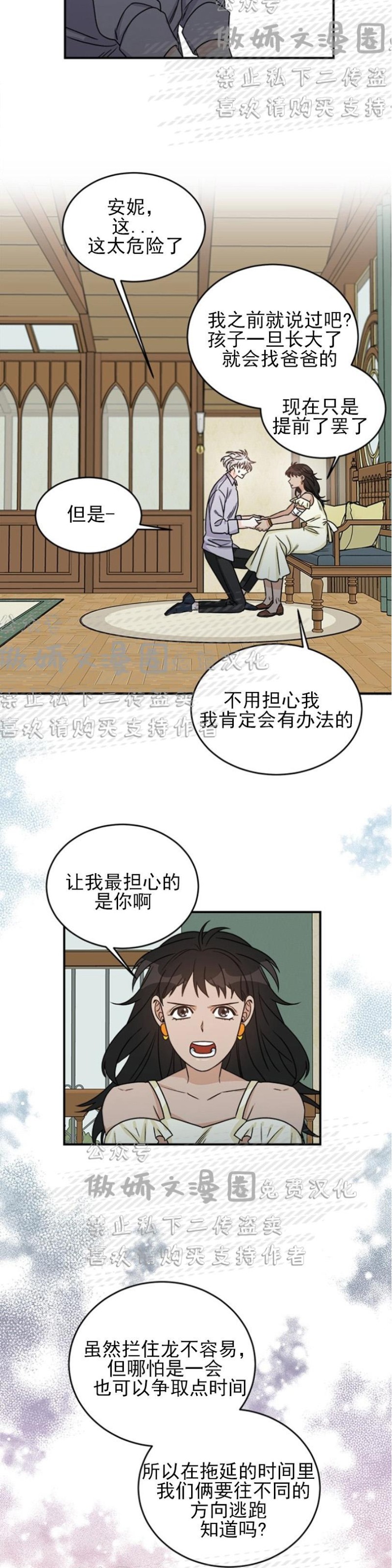 《逐龙/男神求婚后我跑了》漫画最新章节第4话免费下拉式在线观看章节第【11】张图片