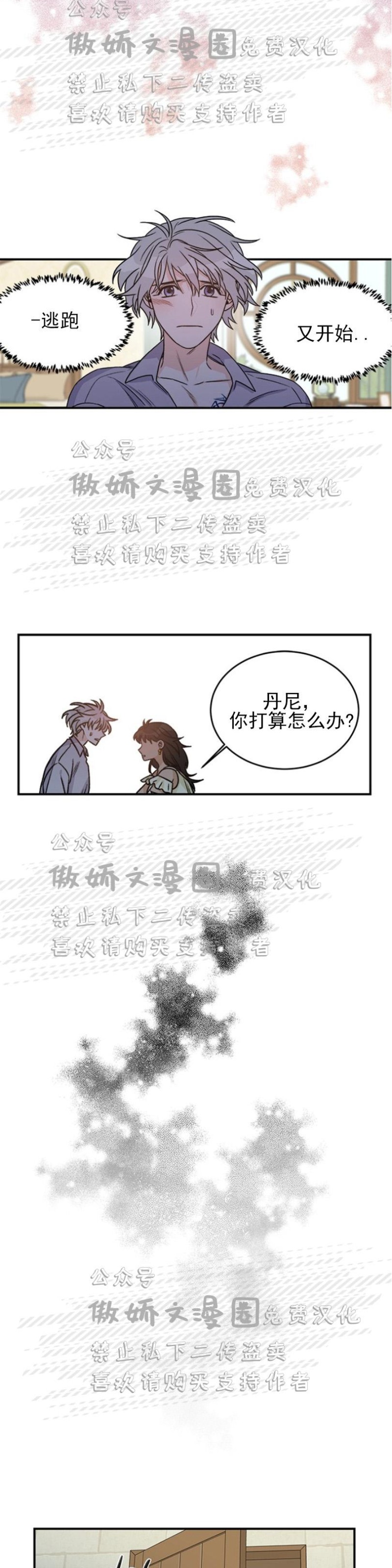 《逐龙/男神求婚后我跑了》漫画最新章节第4话免费下拉式在线观看章节第【12】张图片