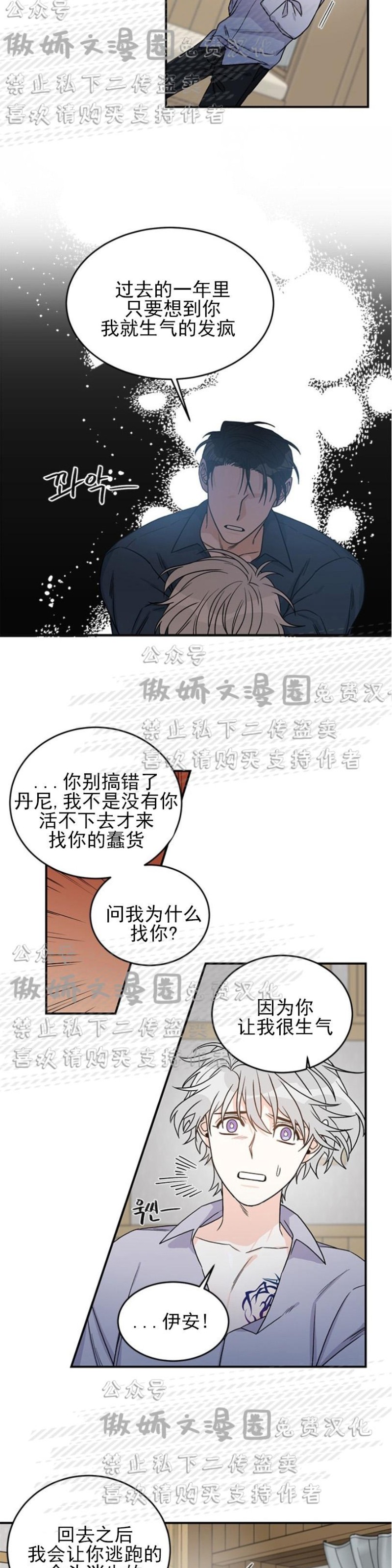 《逐龙/男神求婚后我跑了》漫画最新章节第4话免费下拉式在线观看章节第【15】张图片