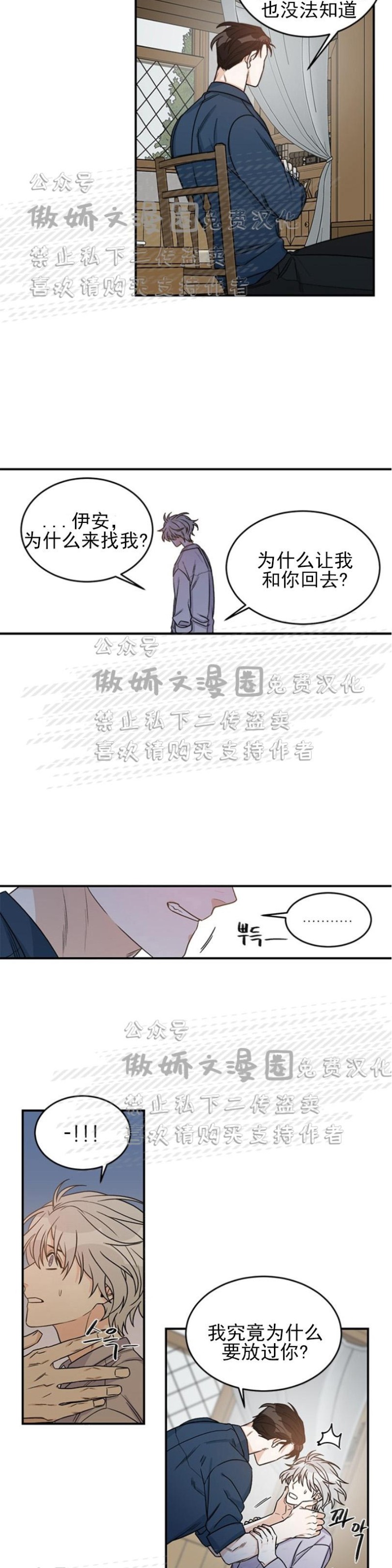 《逐龙/男神求婚后我跑了》漫画最新章节第4话免费下拉式在线观看章节第【14】张图片