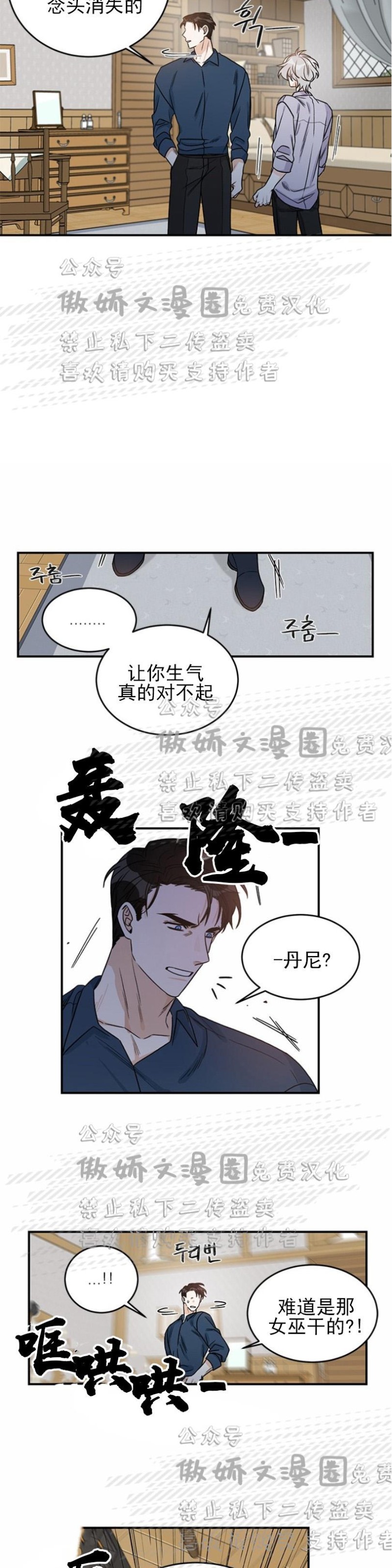 《逐龙/男神求婚后我跑了》漫画最新章节第4话免费下拉式在线观看章节第【16】张图片