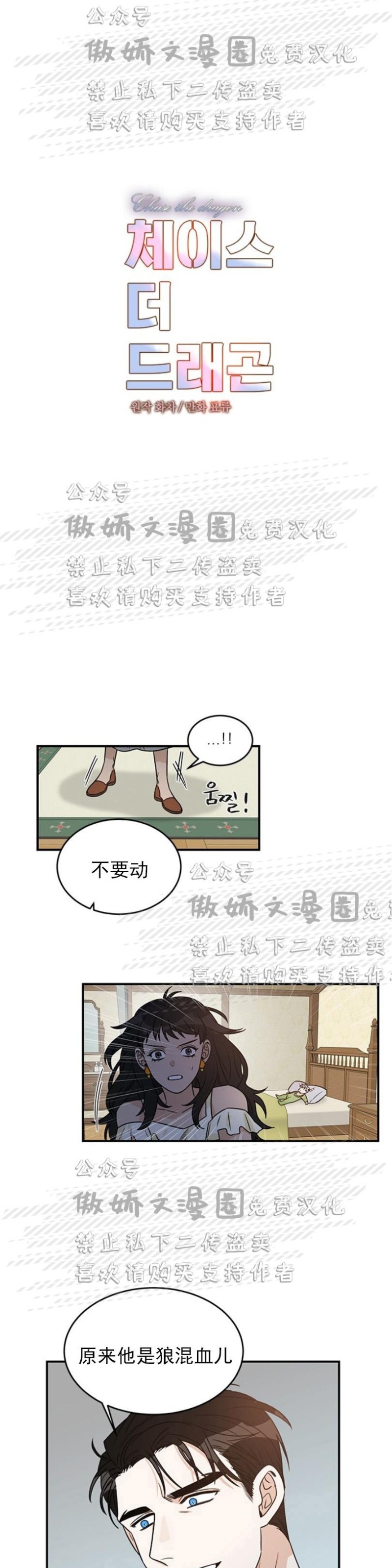 《逐龙/男神求婚后我跑了》漫画最新章节第4话免费下拉式在线观看章节第【3】张图片