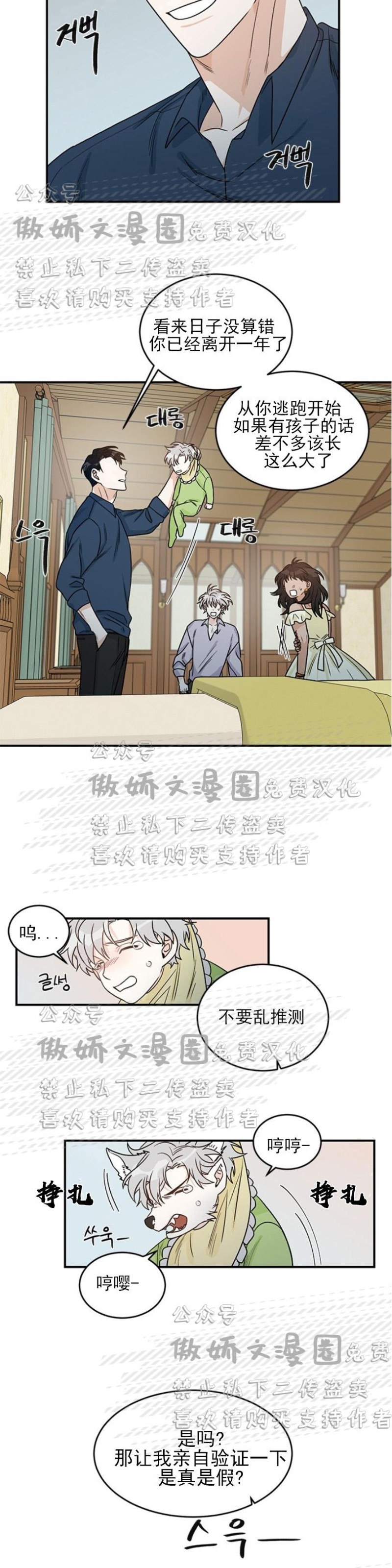 《逐龙/男神求婚后我跑了》漫画最新章节第4话免费下拉式在线观看章节第【4】张图片