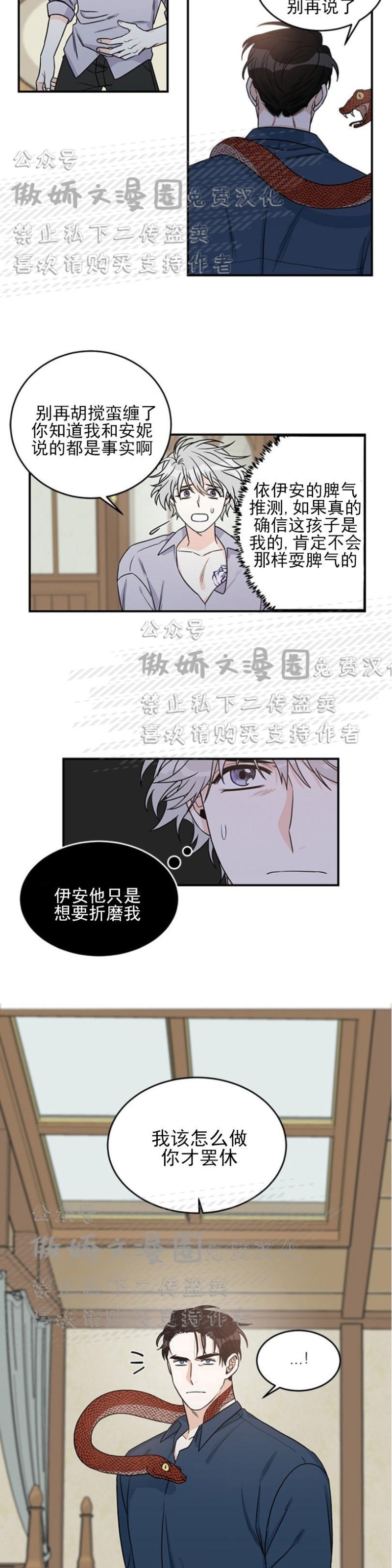 《逐龙/男神求婚后我跑了》漫画最新章节第4话免费下拉式在线观看章节第【6】张图片