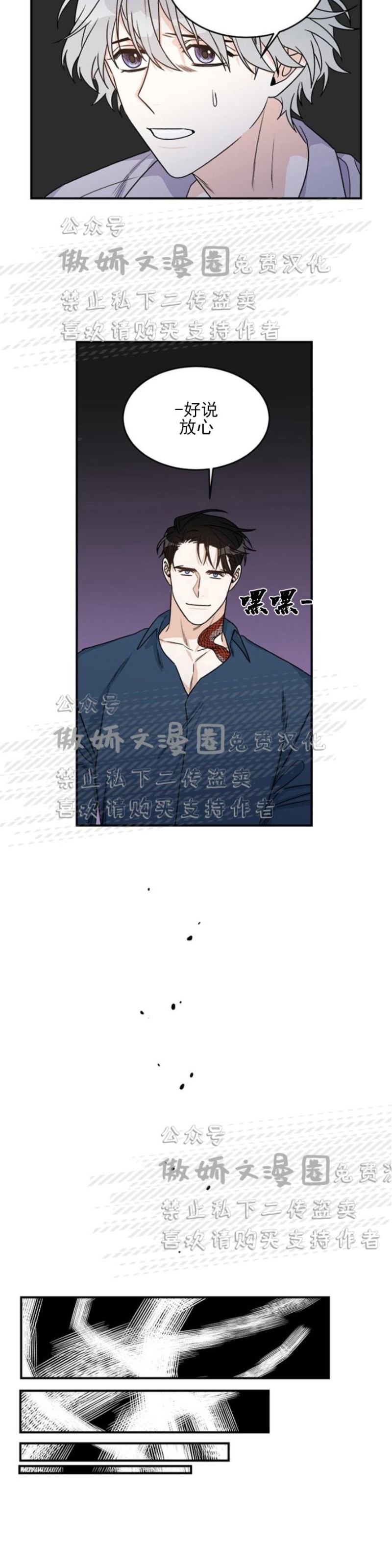 《逐龙/男神求婚后我跑了》漫画最新章节第4话免费下拉式在线观看章节第【8】张图片