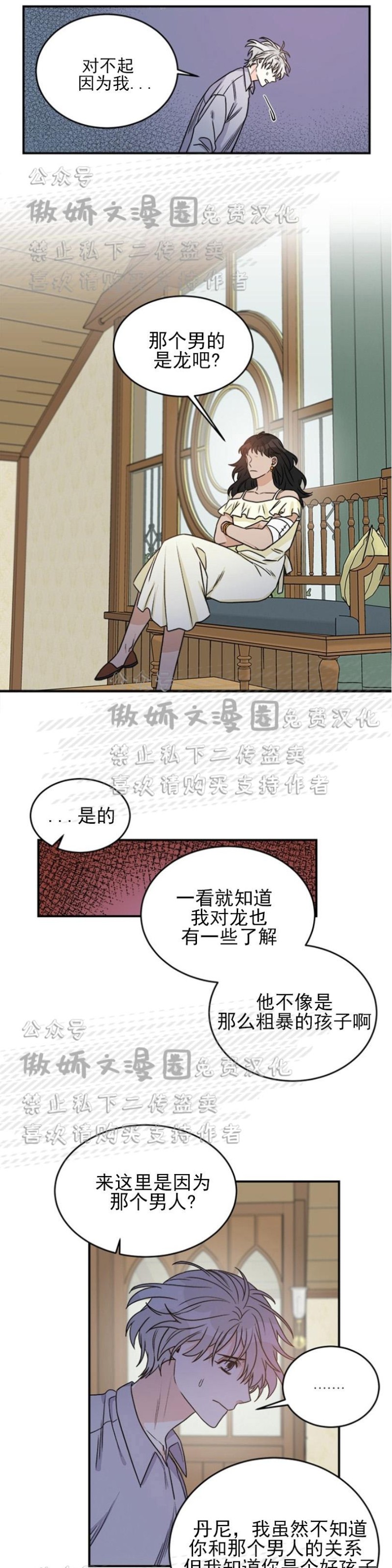 《逐龙/男神求婚后我跑了》漫画最新章节第4话免费下拉式在线观看章节第【9】张图片