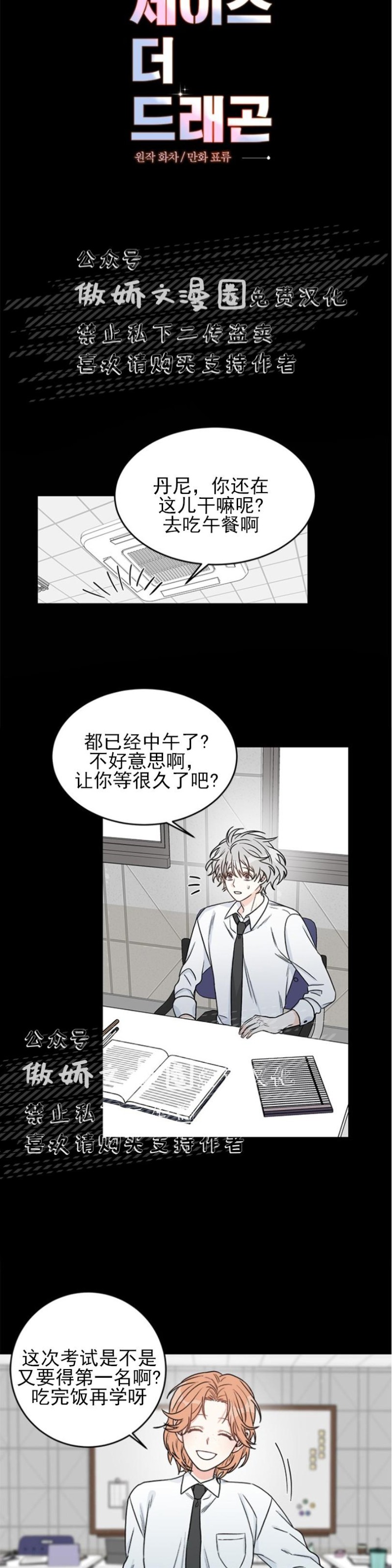 《逐龙/男神求婚后我跑了》漫画最新章节第5话免费下拉式在线观看章节第【10】张图片