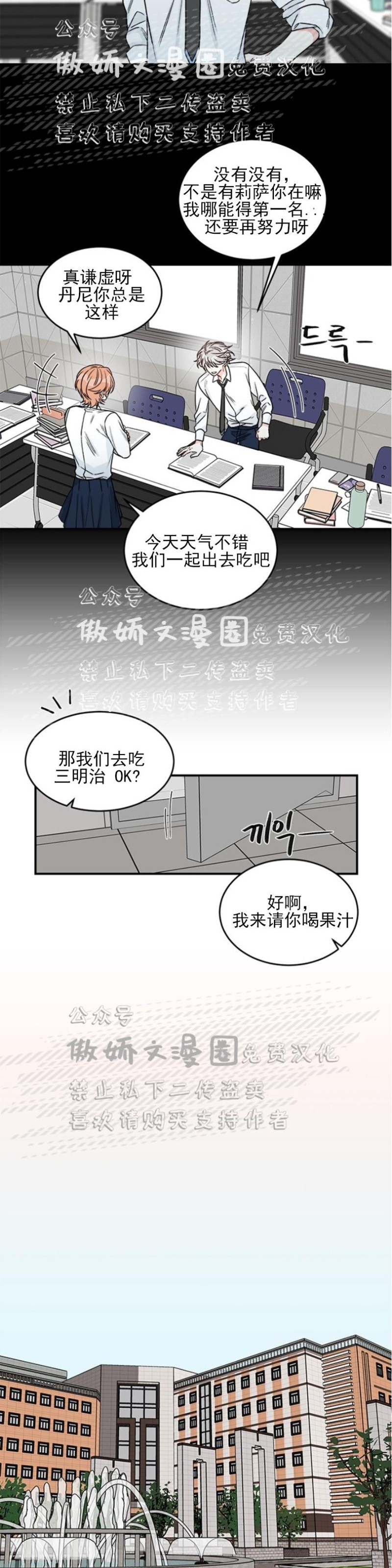 【逐龙/男神求婚后我跑了[耽美]】漫画-（第5話）章节漫画下拉式图片-11.jpg