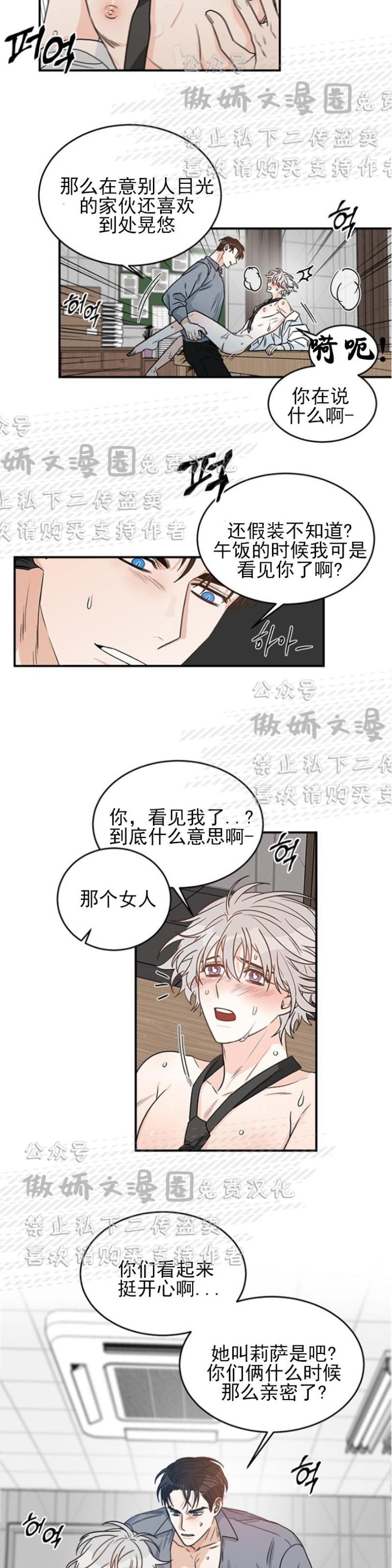 《逐龙/男神求婚后我跑了》漫画最新章节第5话免费下拉式在线观看章节第【14】张图片