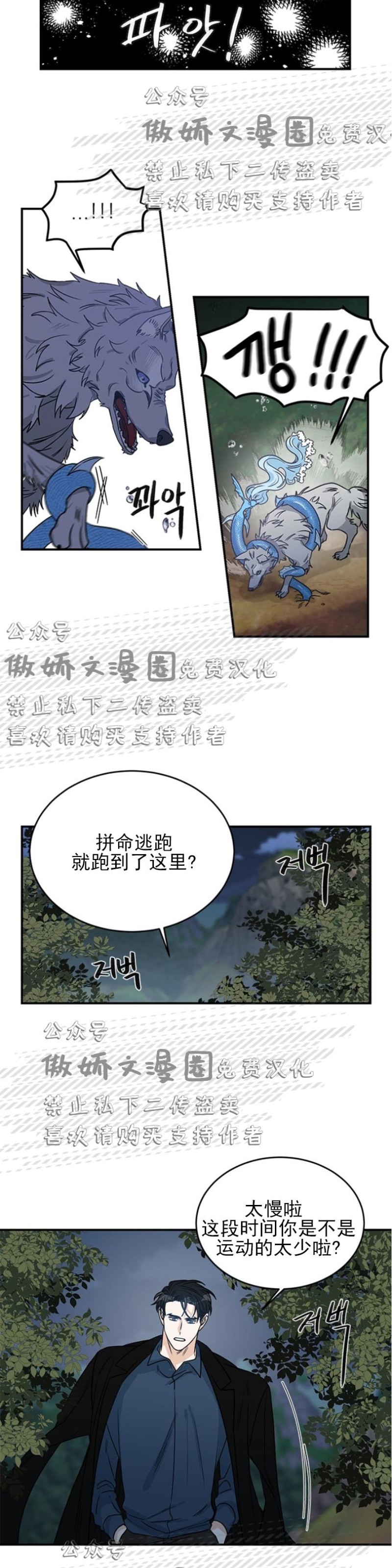 《逐龙/男神求婚后我跑了》漫画最新章节第5话免费下拉式在线观看章节第【5】张图片