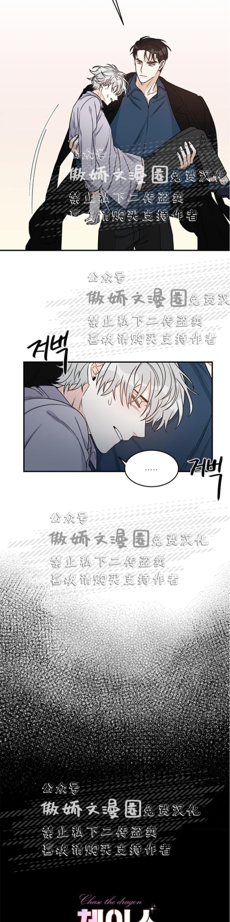 《逐龙/男神求婚后我跑了》漫画最新章节第5话免费下拉式在线观看章节第【9】张图片