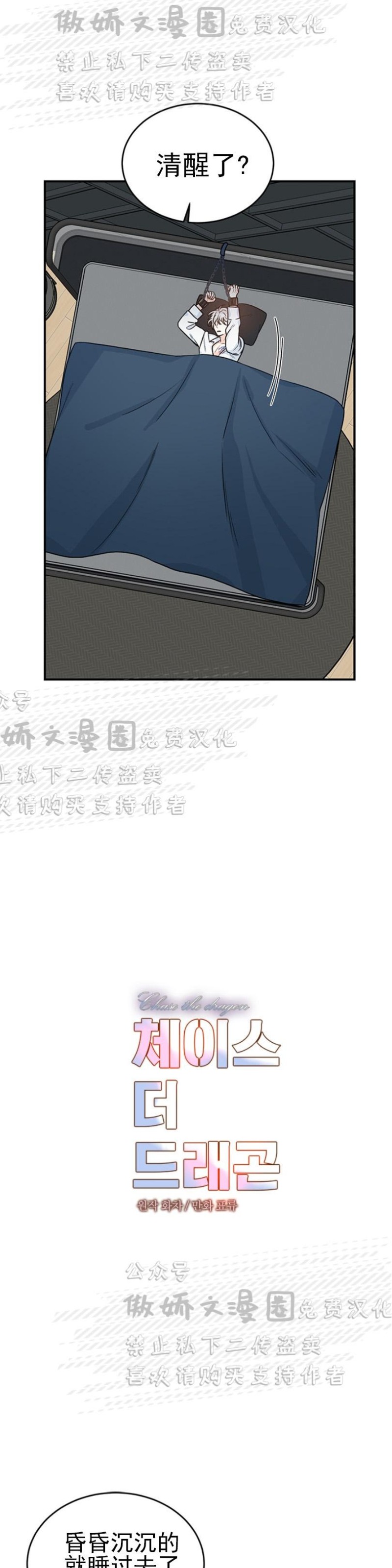 《逐龙/男神求婚后我跑了》漫画最新章节第6话免费下拉式在线观看章节第【1】张图片