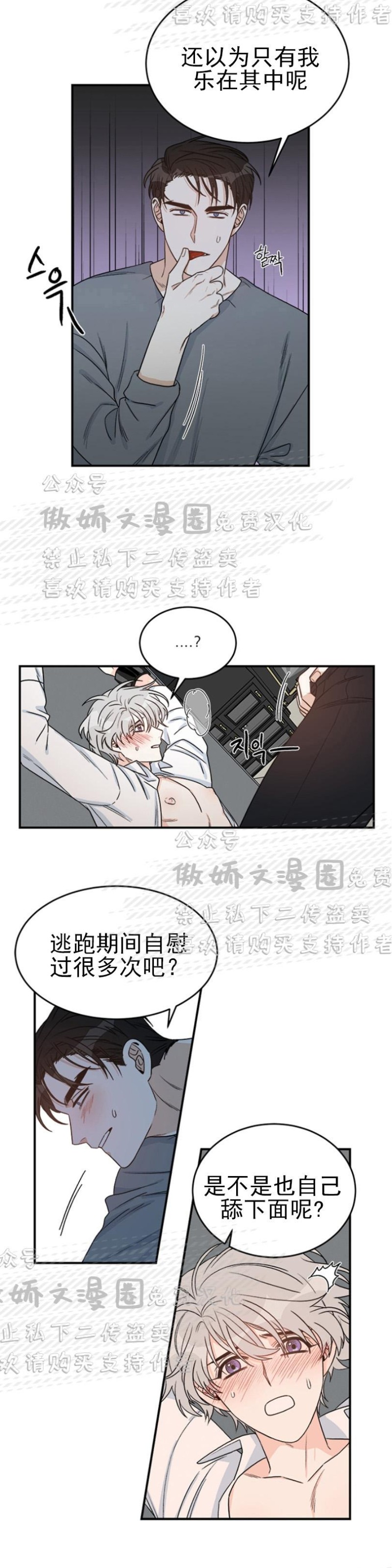 《逐龙/男神求婚后我跑了》漫画最新章节第6话免费下拉式在线观看章节第【16】张图片