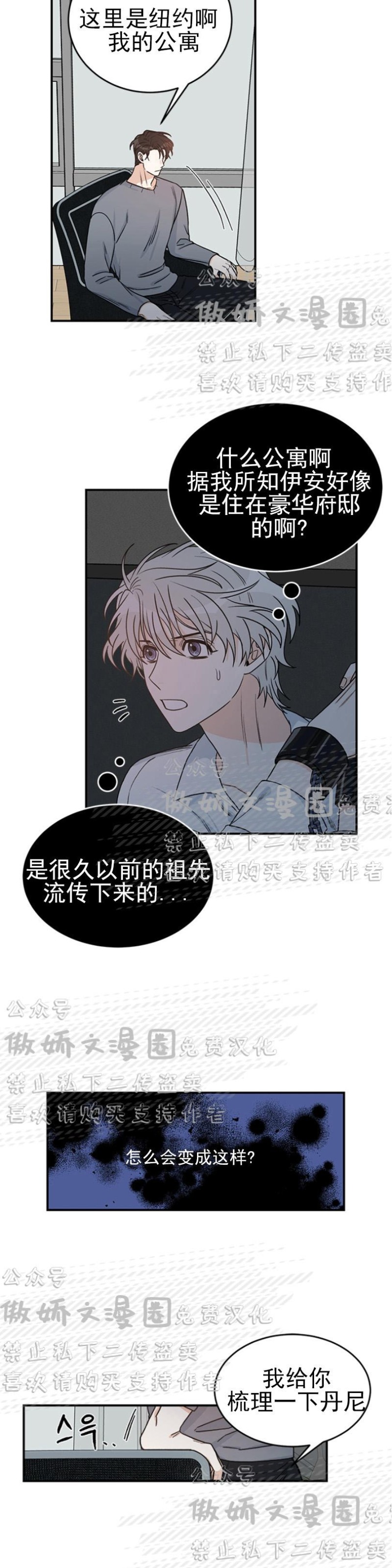 《逐龙/男神求婚后我跑了》漫画最新章节第6话免费下拉式在线观看章节第【3】张图片