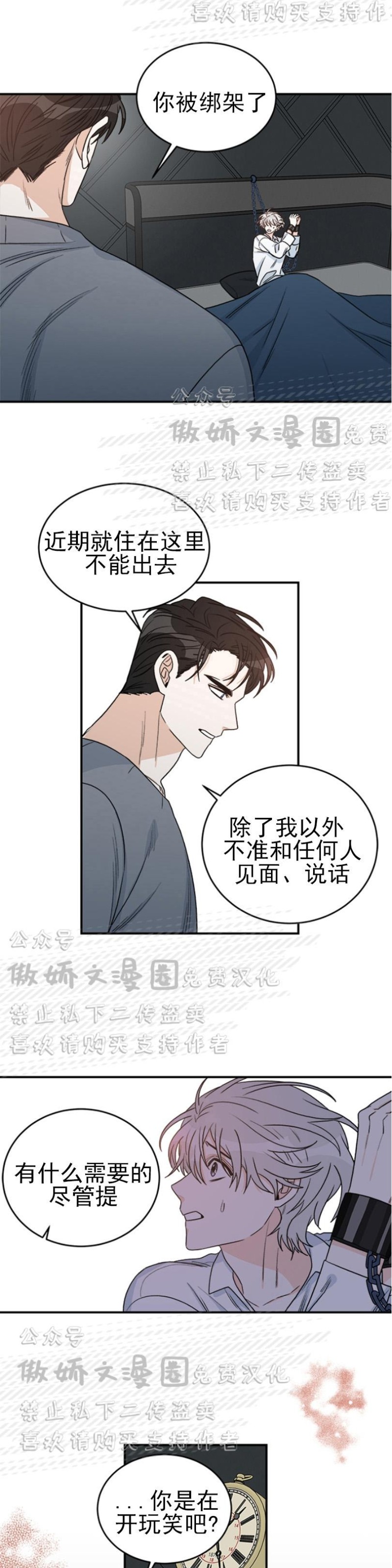 《逐龙/男神求婚后我跑了》漫画最新章节第6话免费下拉式在线观看章节第【4】张图片