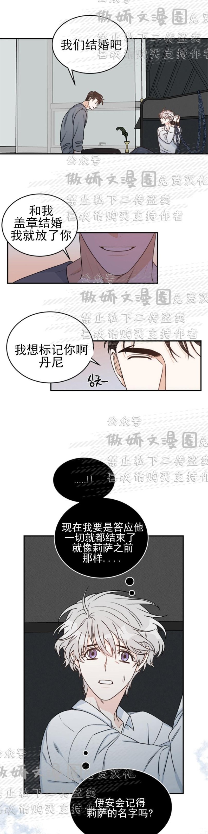 《逐龙/男神求婚后我跑了》漫画最新章节第6话免费下拉式在线观看章节第【7】张图片