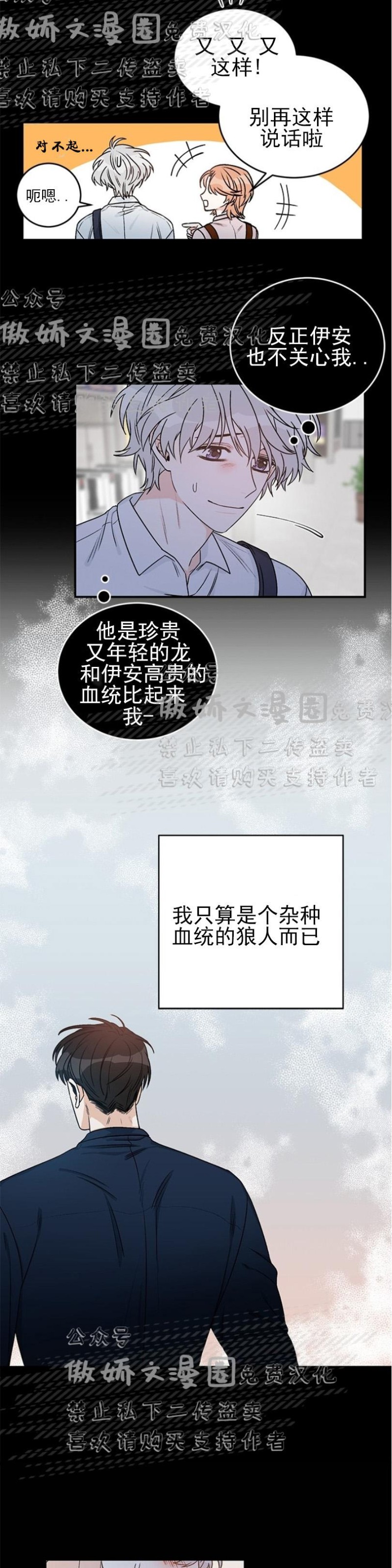 《逐龙/男神求婚后我跑了》漫画最新章节第7话免费下拉式在线观看章节第【11】张图片