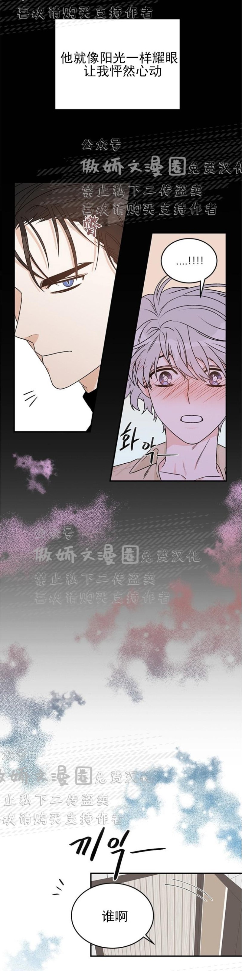 《逐龙/男神求婚后我跑了》漫画最新章节第7话免费下拉式在线观看章节第【13】张图片