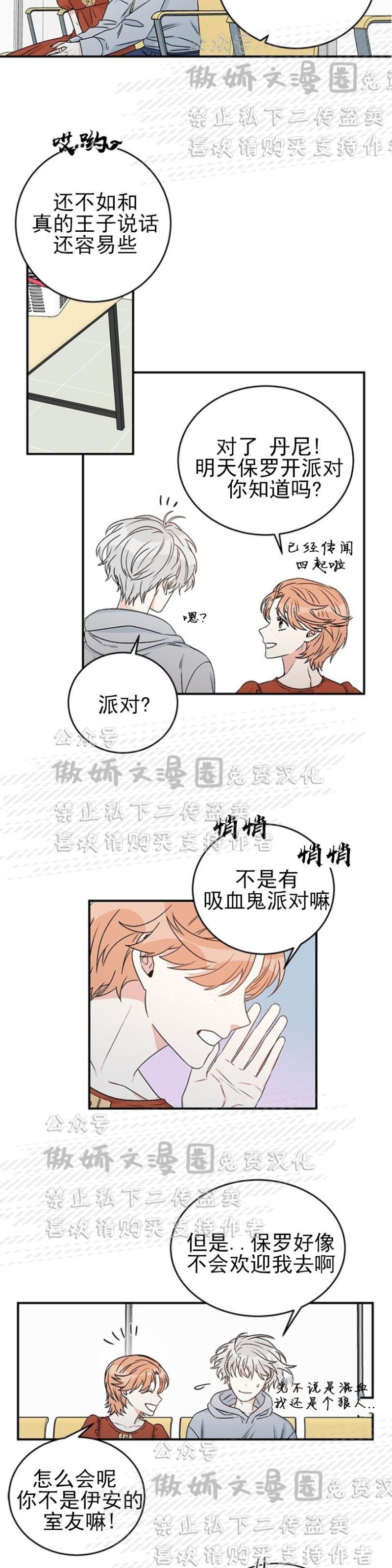 《逐龙/男神求婚后我跑了》漫画最新章节第7话免费下拉式在线观看章节第【17】张图片