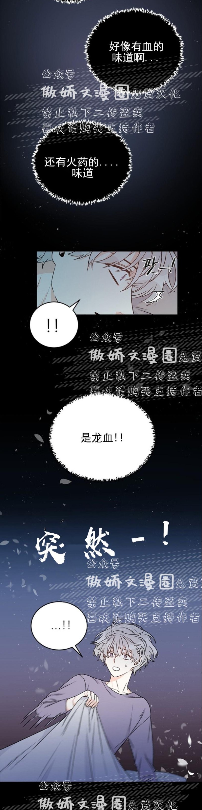 《逐龙/男神求婚后我跑了》漫画最新章节第7话免费下拉式在线观看章节第【20】张图片