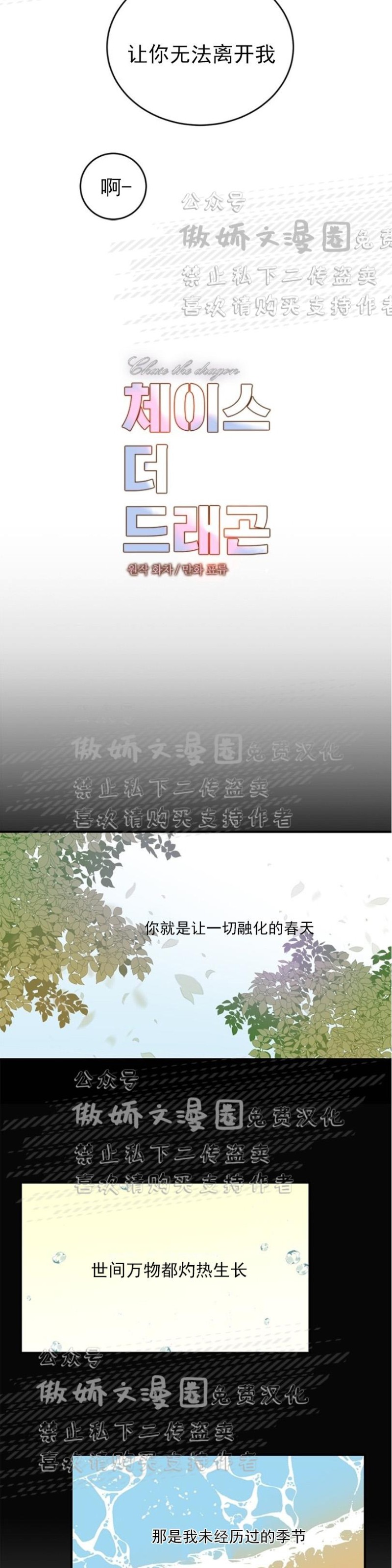 《逐龙/男神求婚后我跑了》漫画最新章节第7话免费下拉式在线观看章节第【8】张图片