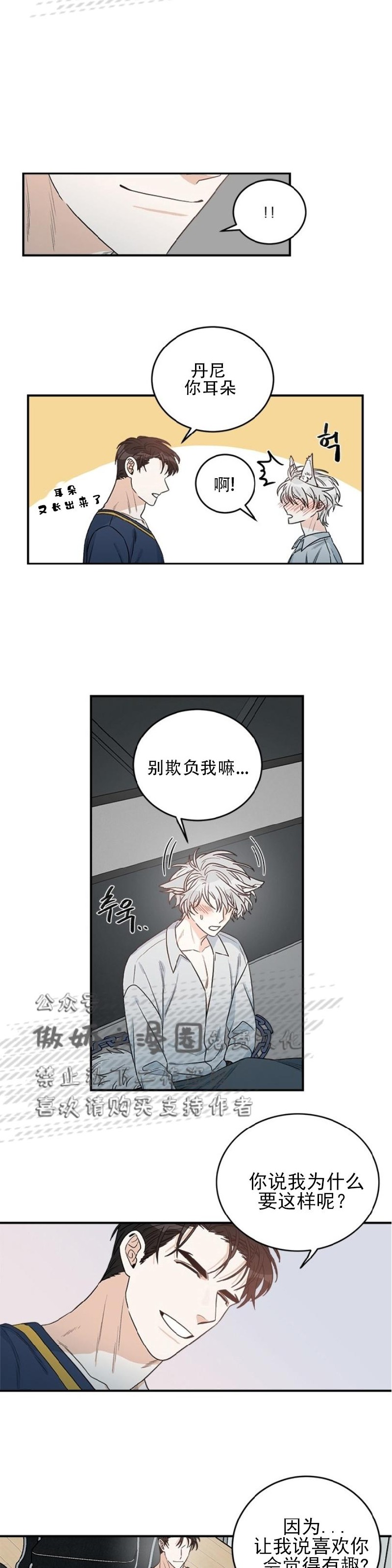 《逐龙/男神求婚后我跑了》漫画最新章节第8话免费下拉式在线观看章节第【12】张图片