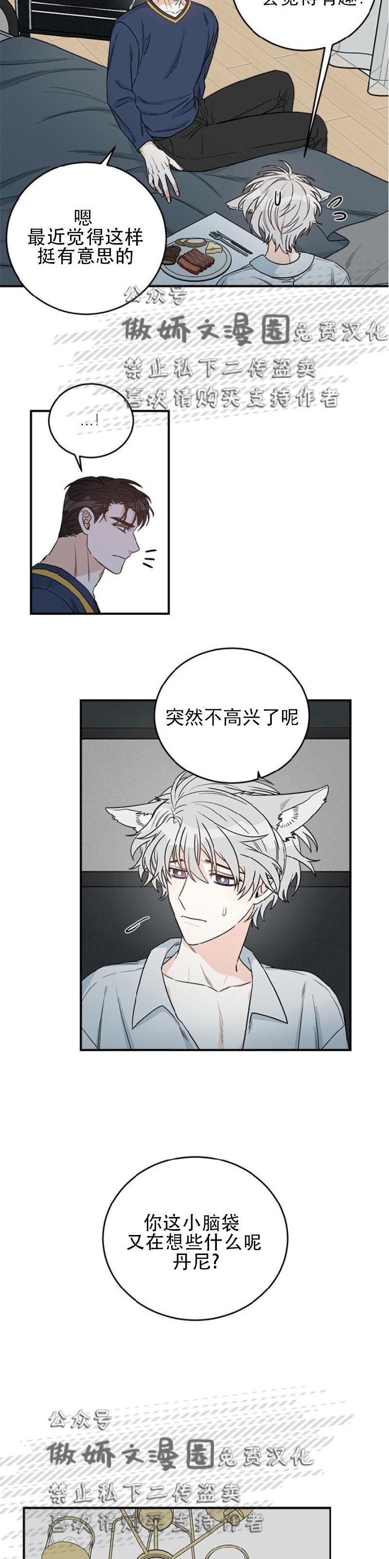 《逐龙/男神求婚后我跑了》漫画最新章节第8话免费下拉式在线观看章节第【13】张图片