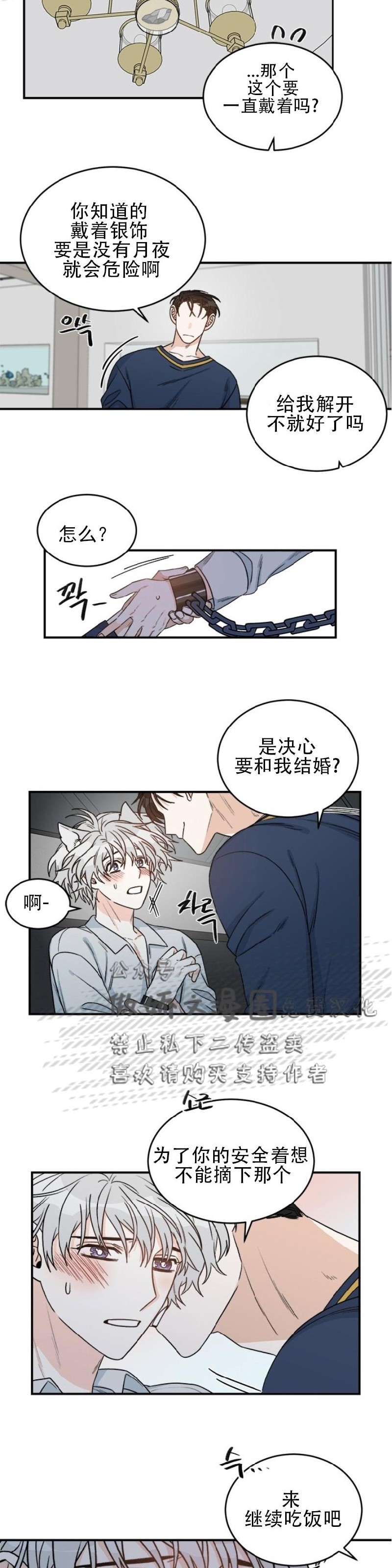 《逐龙/男神求婚后我跑了》漫画最新章节第8话免费下拉式在线观看章节第【14】张图片