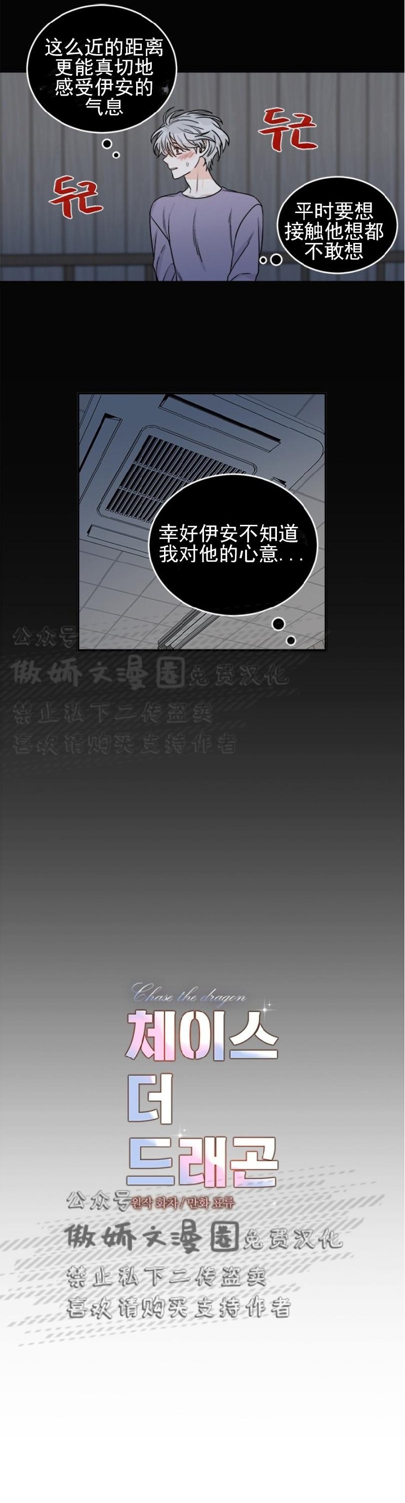 《逐龙/男神求婚后我跑了》漫画最新章节第8话免费下拉式在线观看章节第【7】张图片