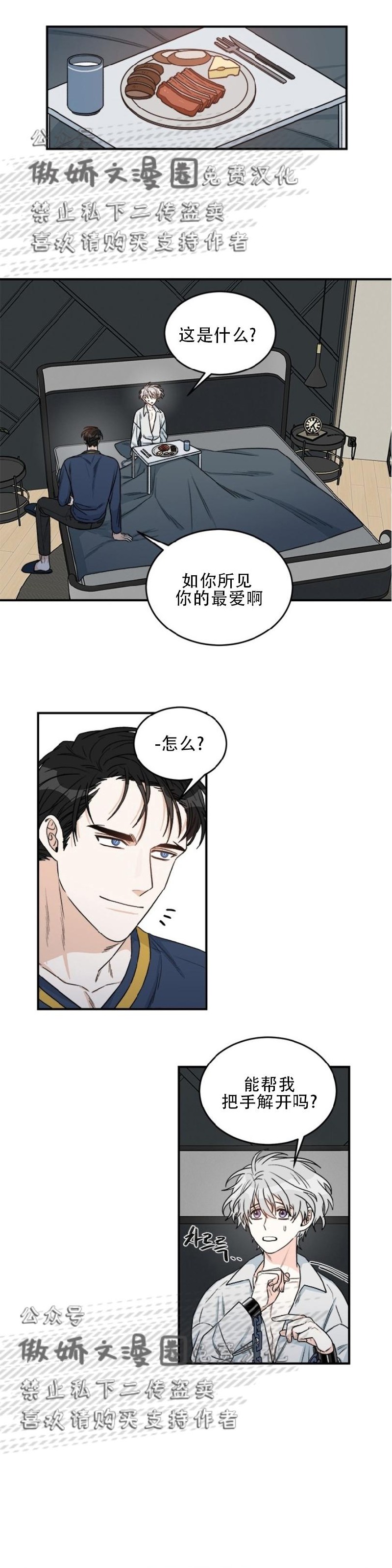 《逐龙/男神求婚后我跑了》漫画最新章节第8话免费下拉式在线观看章节第【8】张图片