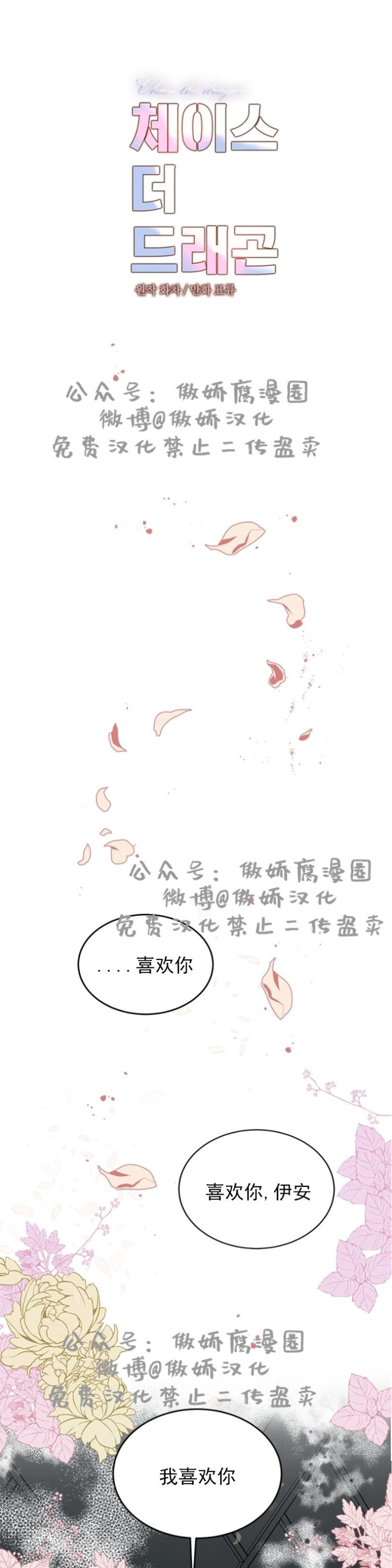 《逐龙/男神求婚后我跑了》漫画最新章节第9话免费下拉式在线观看章节第【1】张图片