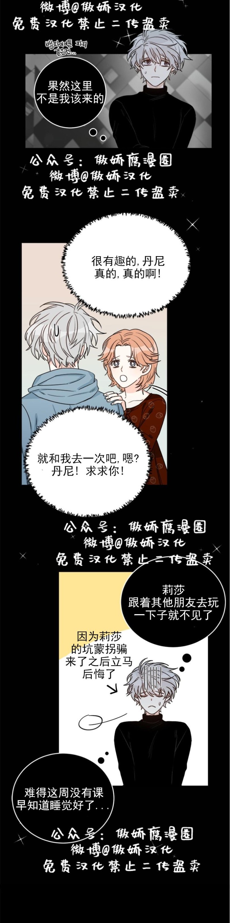 【逐龙/男神求婚后我跑了[耽美]】漫画-（第9話）章节漫画下拉式图片-13.jpg