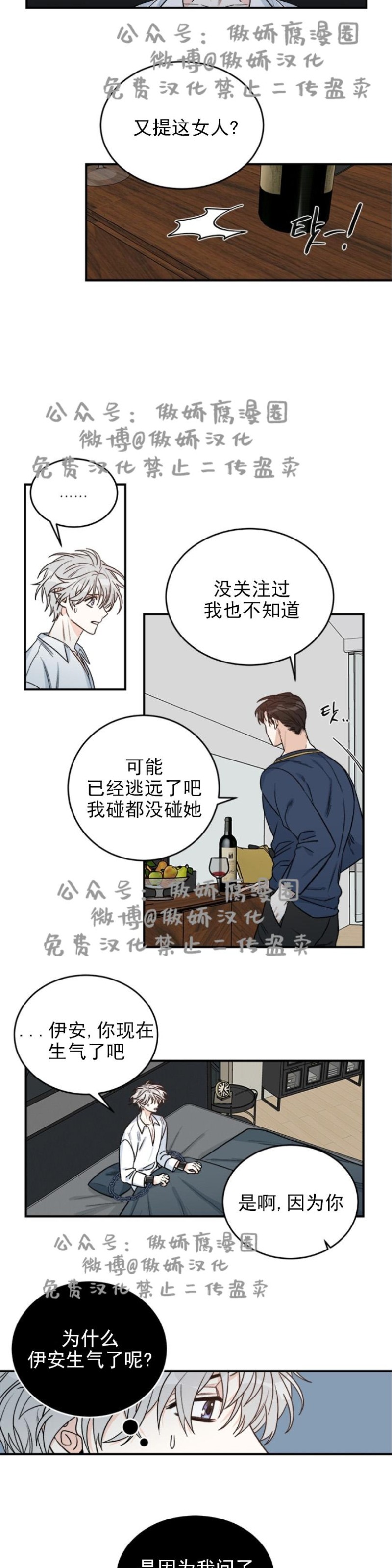 【逐龙/男神求婚后我跑了[耽美]】漫画-（第9話）章节漫画下拉式图片-5.jpg