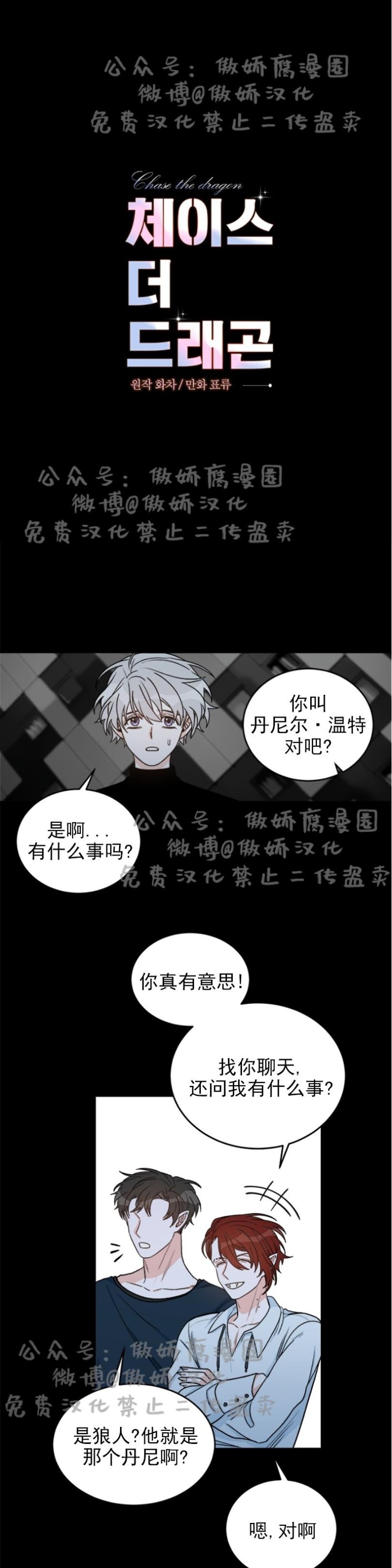 《逐龙/男神求婚后我跑了》漫画最新章节第10话免费下拉式在线观看章节第【1】张图片