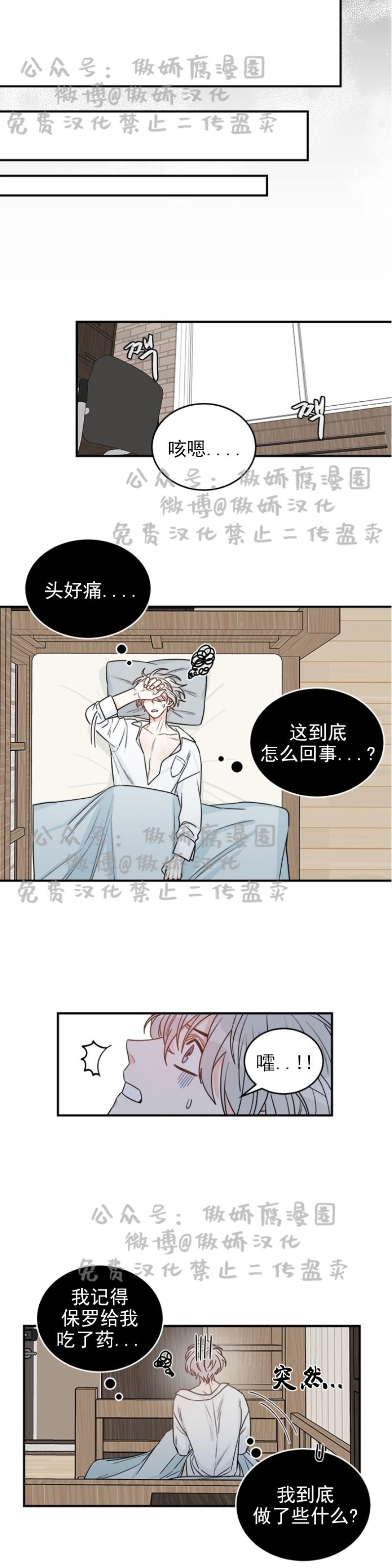 《逐龙/男神求婚后我跑了》漫画最新章节第10话免费下拉式在线观看章节第【12】张图片