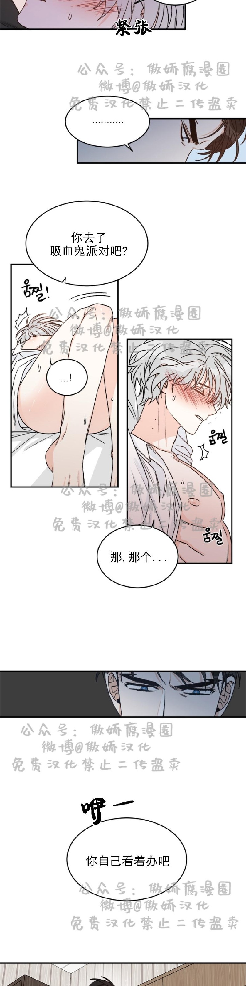 【逐龙/男神求婚后我跑了[耽美]】漫画-（第11話）章节漫画下拉式图片-第2张图片