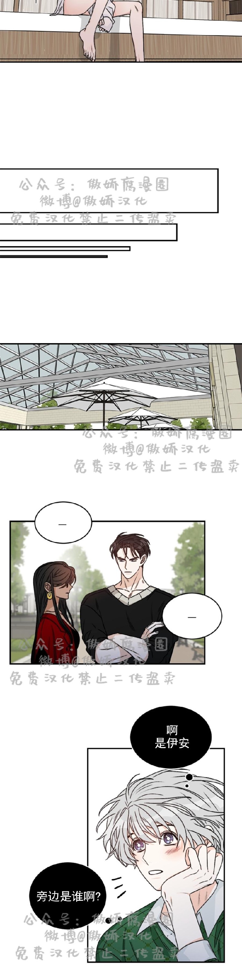 《逐龙/男神求婚后我跑了》漫画最新章节第11话免费下拉式在线观看章节第【4】张图片