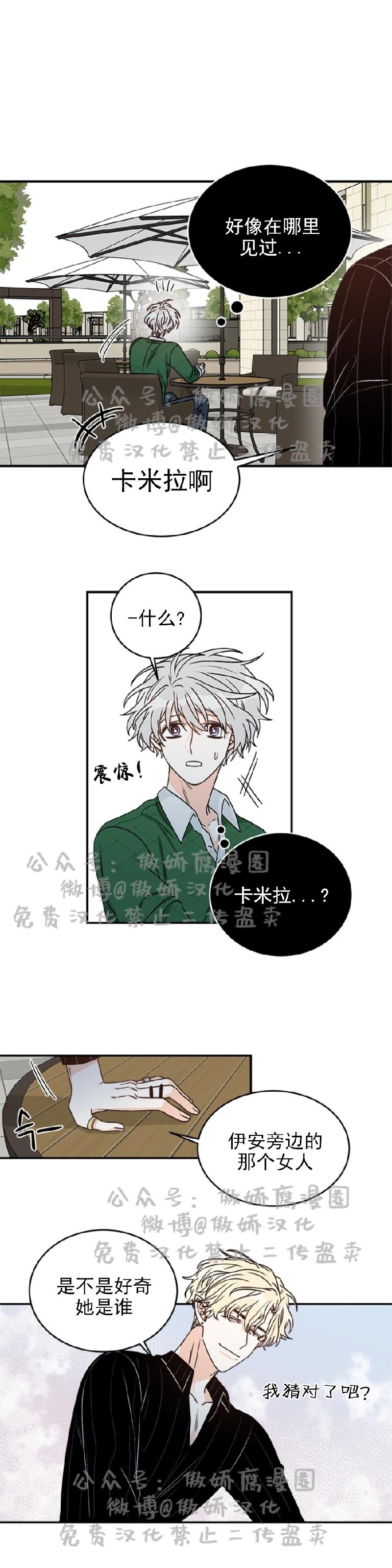 《逐龙/男神求婚后我跑了》漫画最新章节第11话免费下拉式在线观看章节第【5】张图片