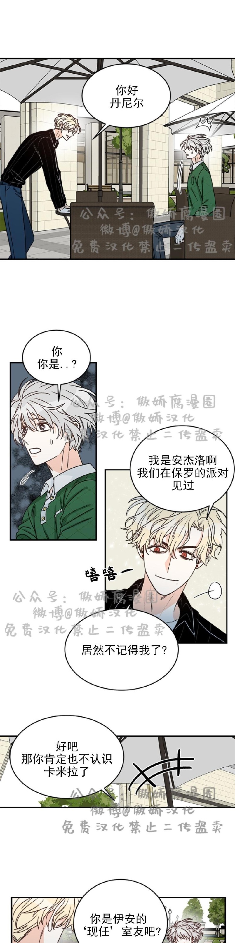 【逐龙/男神求婚后我跑了[耽美]】漫画-（第11話）章节漫画下拉式图片-第6张图片