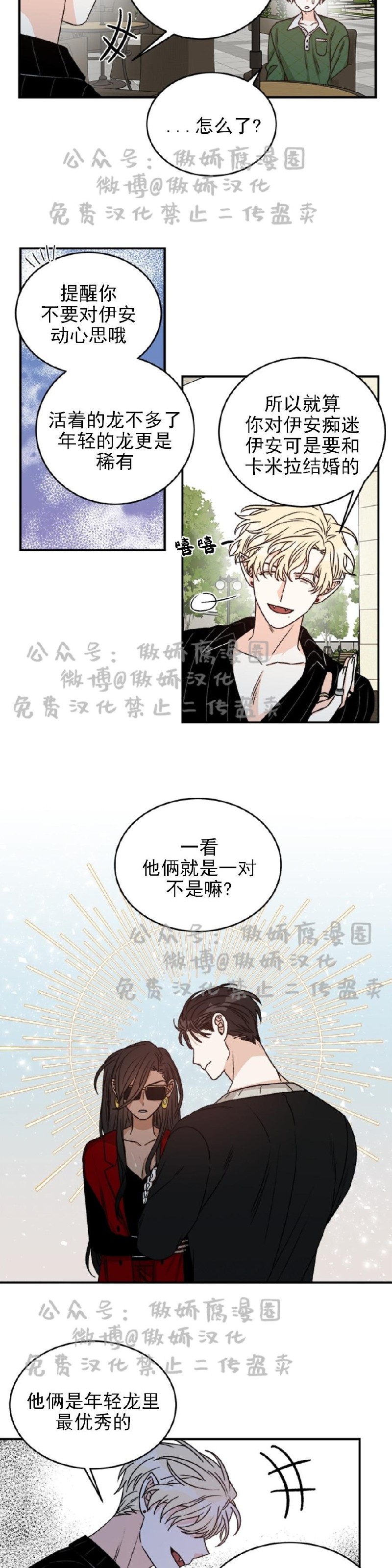 【逐龙/男神求婚后我跑了[耽美]】漫画-（第11話）章节漫画下拉式图片-第7张图片