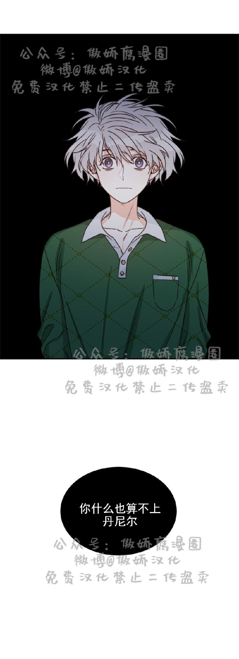 【逐龙/男神求婚后我跑了[耽美]】漫画-（第11話）章节漫画下拉式图片-第9张图片