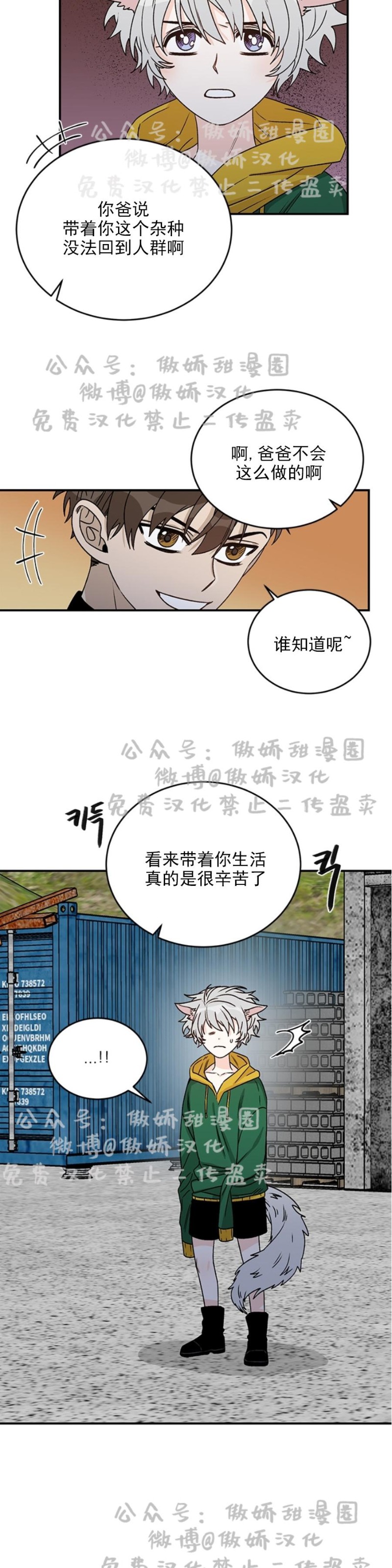 《逐龙/男神求婚后我跑了》漫画最新章节第12话免费下拉式在线观看章节第【11】张图片