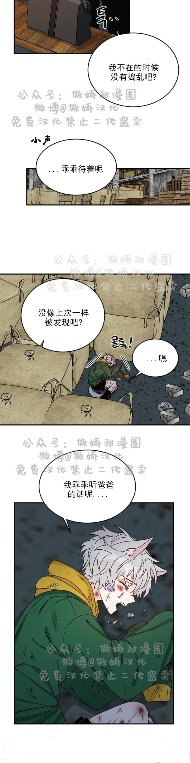 《逐龙/男神求婚后我跑了》漫画最新章节第12话免费下拉式在线观看章节第【13】张图片